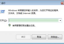 小编分享Win7系统打开Word自动弹出怎么办