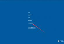 Win10专业版桌面假死的解决方法