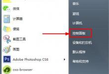 小编教你win7中怎么让鼠标点击时不发出声音