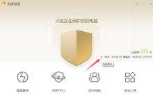 我来分享火绒怎么在线升级