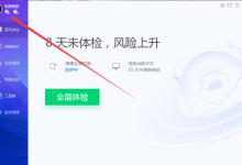 小编分享腾讯电脑管家怎么签到