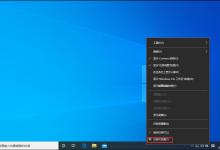 我来分享Win10操作中心不见了怎么办（win10专业版操作中心不见了）