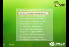 分享大白菜装机版安装Win7系统的具体方法