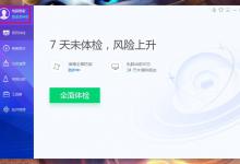 分享腾讯电脑管家怎么登录账号