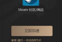 小编分享酷跑网游加速器怎么设置DNS（酷跑网游加速器怎么注销）