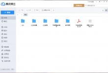 我来教你腾讯微云开机启动怎么关闭