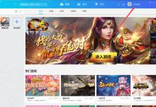 我来教你360游戏大厅怎么签到（360游戏大厅怎么关）