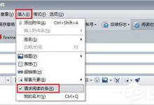 小编教你Foxmail阅读收条如何设置