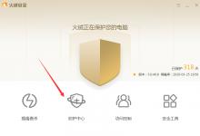 小编分享火绒IP黑名单怎么设置（火绒怎么添加ip黑名单）