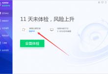 我来分享腾讯电脑管家防护记录怎么清理