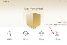 我来教你火绒安全如何有效地进行漏洞修复