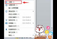 分享2345王牌输入法怎么设置分类词库