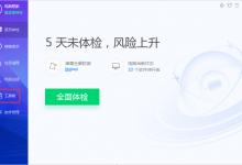 我来教你腾讯电脑管家如何检测电脑CPU温度（腾讯电脑管家网址检测）