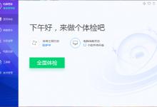 教你如何使用腾讯电脑管家修复系统漏洞