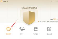 小编教你火绒怎么全盘杀毒