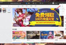 小编教你360游戏大厅怎么更换皮肤（360游戏大厅怎么用）