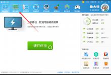 分享鲁大师怎么生成硬件检测报表