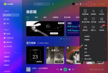 小编分享QQ音乐怎么禁用硬件加速