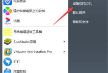 教你Win7电脑怎么添加打印机（win7怎么添加无线打印机到电脑上）