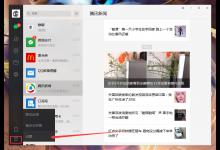 小编分享电脑微信快捷键怎么设置
