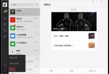 分享微信检测热键怎么禁用