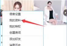 我来教你CC直播怎么修改个人资料