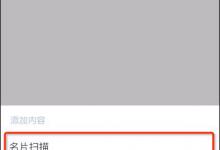 小编分享为知笔记怎么识别名片