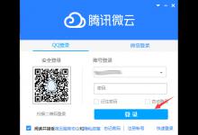 小编分享腾讯微云独立密码怎么找回