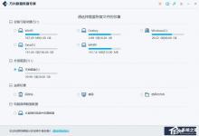 分享万兴数据恢复专家如何恢复最近删除的文件