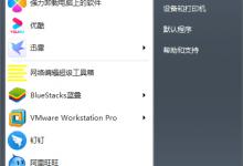 教你Win7中计算机管理窗口如何打开