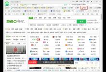 分享360安全浏览器怎么截图（360安全浏览器截图保存在哪里）