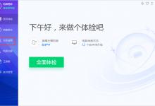 小编教你腾讯电脑管家怎么清理文件