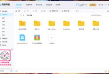 分享百度网盘文件列表模式怎么调整