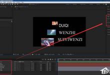 教你AE设置图片和文字两端对齐的方法（ai怎么设置文字两端对齐）