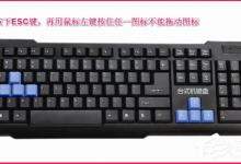 小编教你电脑不能拖拽文件怎么解决