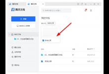 分享如何在腾讯文档添加水印