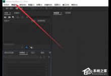 我来分享Audition怎么更改默认缓存路径