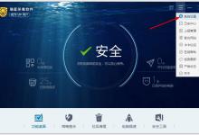 我来分享如何在瑞星杀毒软件添加信任软件