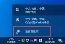 教你win10如何禁用微软拼音输入法（win10关闭微软拼音输入法）