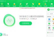 我来分享怎么打开360安全卫士优化记录