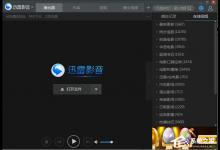 我来教你迅雷影音怎么调节画面效果