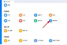 小编教你如何打开钉钉的智能报表