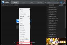分享迅雷影音怎么切换渲染模式