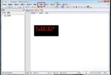 教你notepad  怎么调整字体大小