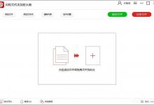 小编分享闪电文件夹加密大师怎么用