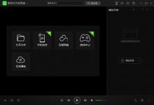 小编分享爱奇艺万能联播中如何使用百度网盘不限速