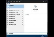 分享Win10系统禁用设置和控制面板的两种方法