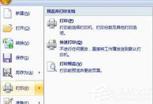 小编分享Excel表格怎么选定区域打印（excel表格怎么选定区域打印预览）