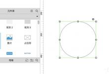 教你Axure如何绘制制作饼图