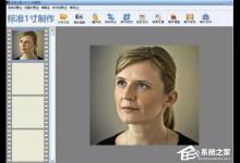 小编分享证照之星怎么修复照片人脸粗糙